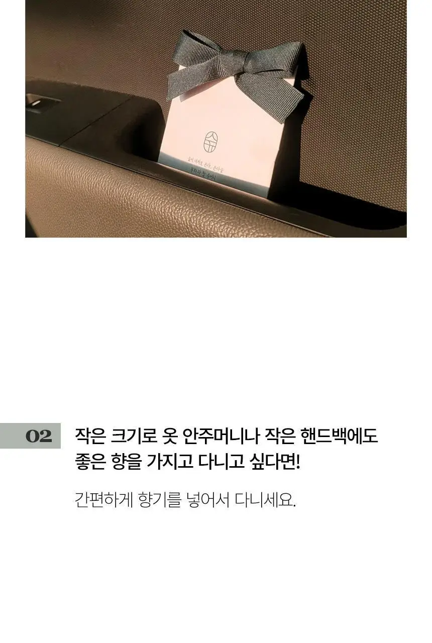 온다숲 나무칩 사쉐 옷장방향제 무화과향 3개입 상세페이지 31