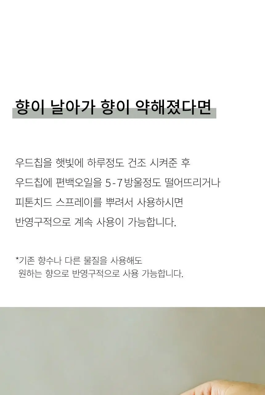 온다숲 나무칩 사쉐 옷장방향제 무화과향 3개입 상세페이지 36