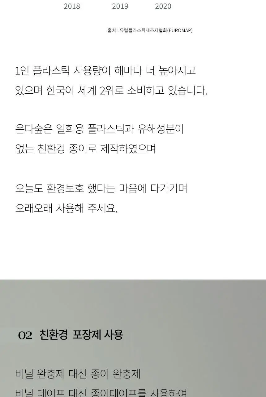 온다숲 나무칩 사쉐 옷장방향제 무화과향 3개입 상세페이지 41