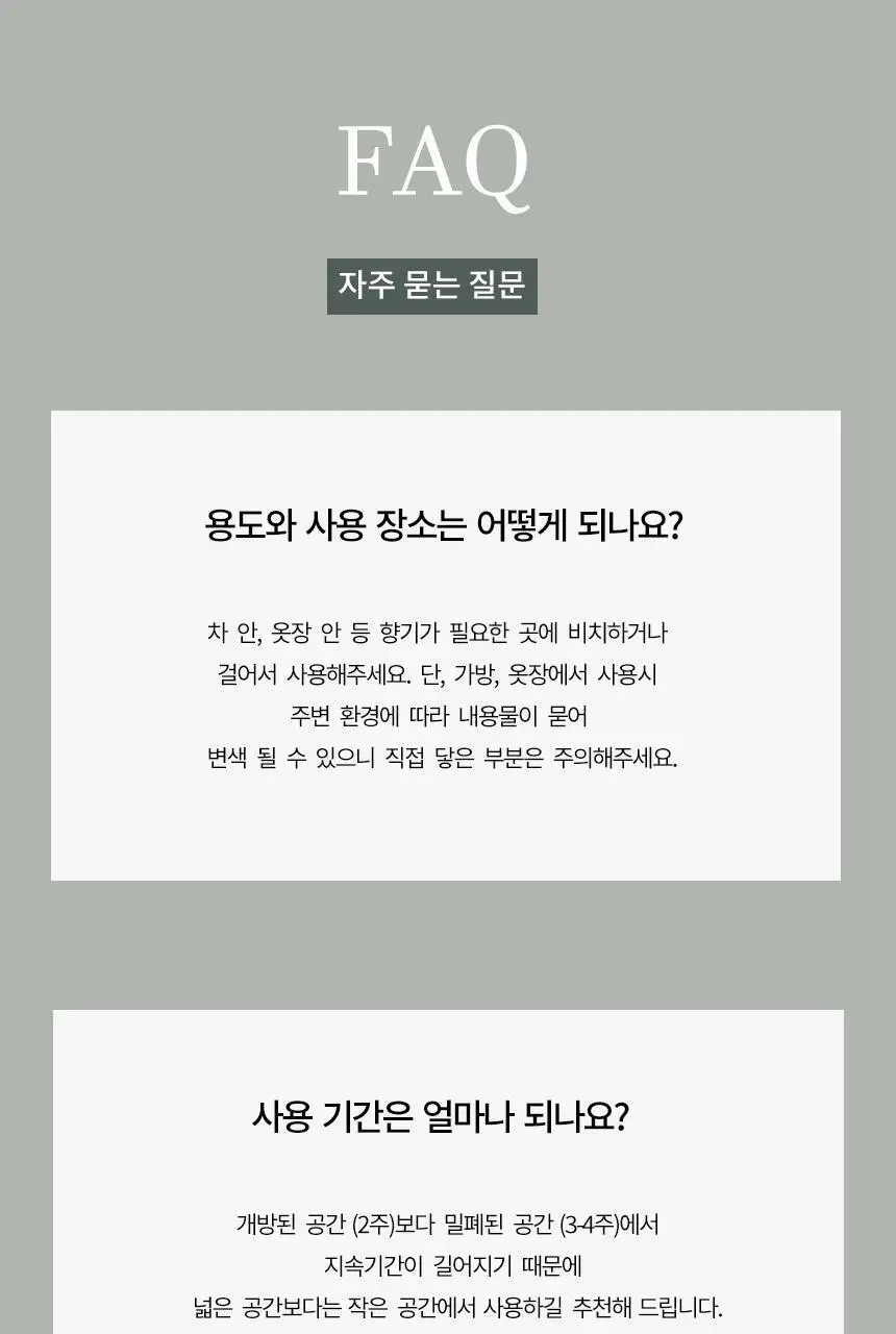 온다숲 나무칩 사쉐 옷장방향제 무화과향 3개입 상세페이지 43