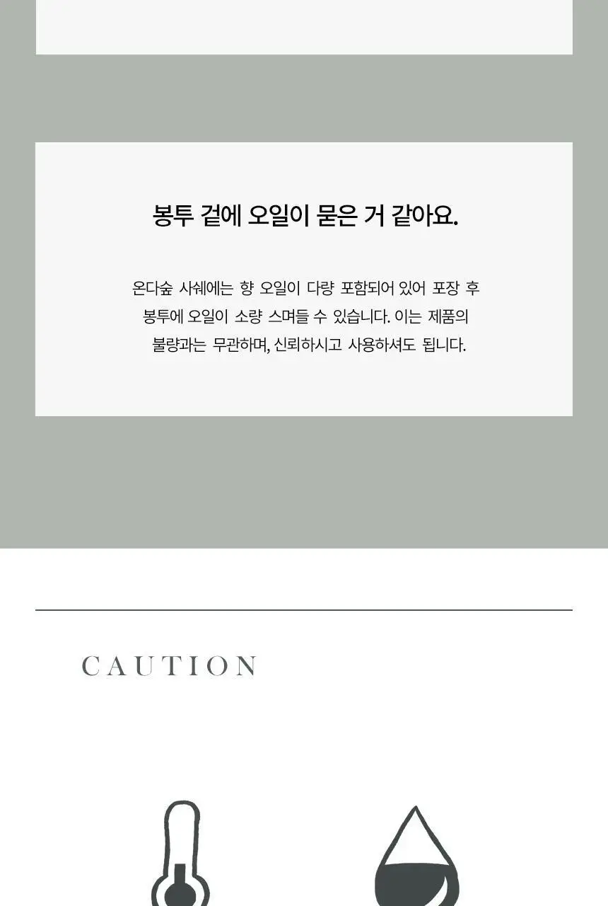 온다숲 나무칩 사쉐 옷장방향제 무화과향 3개입 상세페이지 44