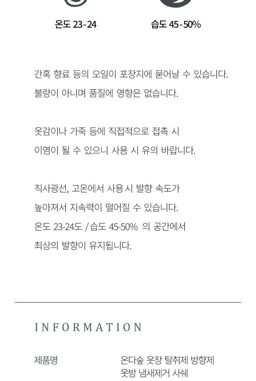 온다숲 나무칩 사쉐 옷장방향제 무화과향 3개입 상세페이지 45