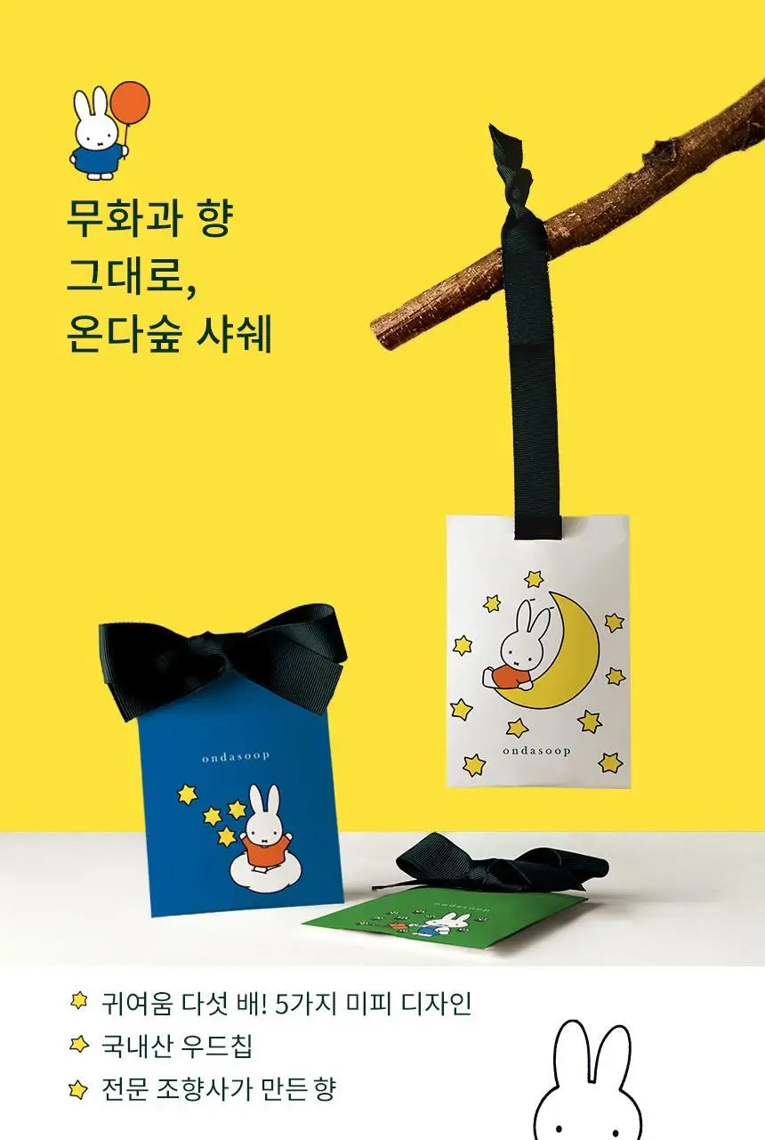 온다숲+미피 무화과사쉐/맑고맑은탈취제/계피기피제/제습제 6종 택1 상세페이지 2