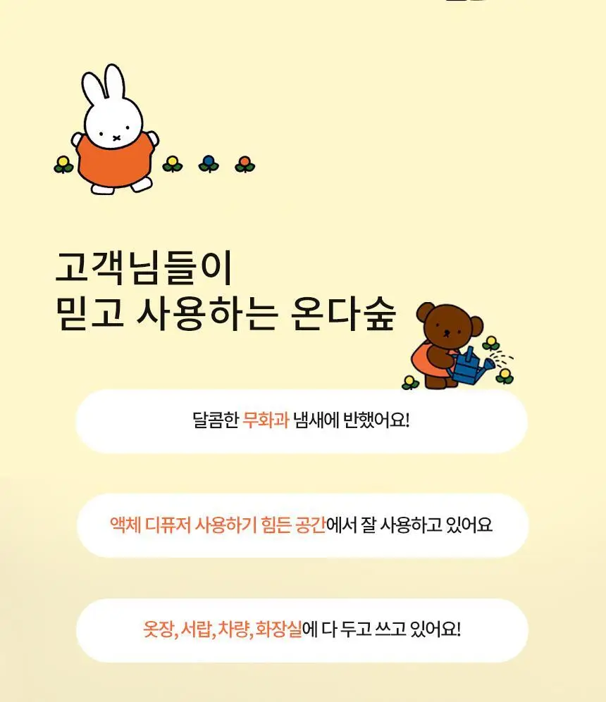 온다숲+미피 무화과사쉐/맑고맑은탈취제/계피기피제/제습제 6종 택1 상세페이지 4