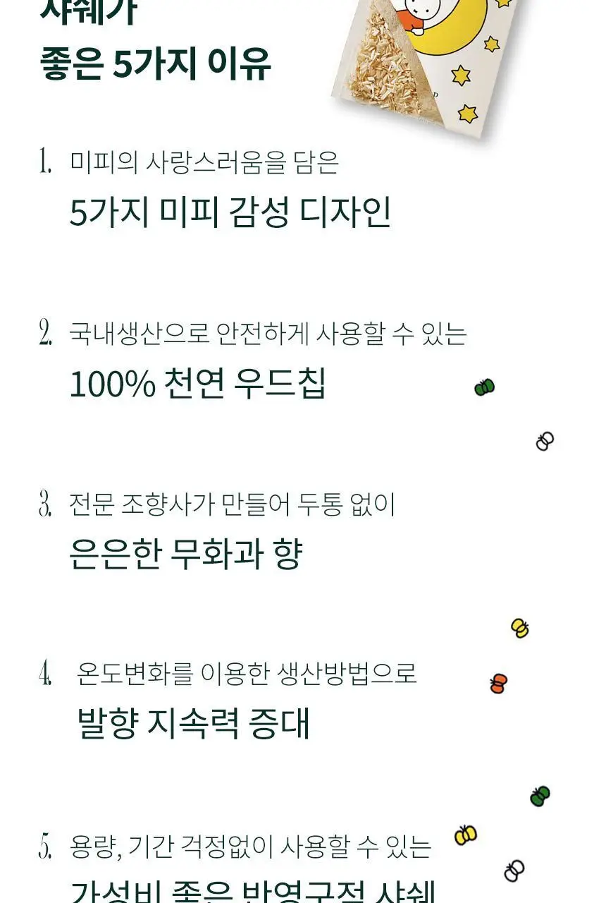 온다숲+미피 무화과사쉐/맑고맑은탈취제/계피기피제/제습제 6종 택1 상세페이지 7