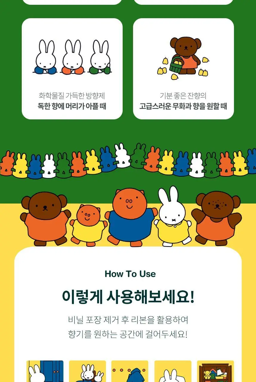 온다숲+미피 무화과사쉐/맑고맑은탈취제/계피기피제/제습제 6종 택1 상세페이지 10