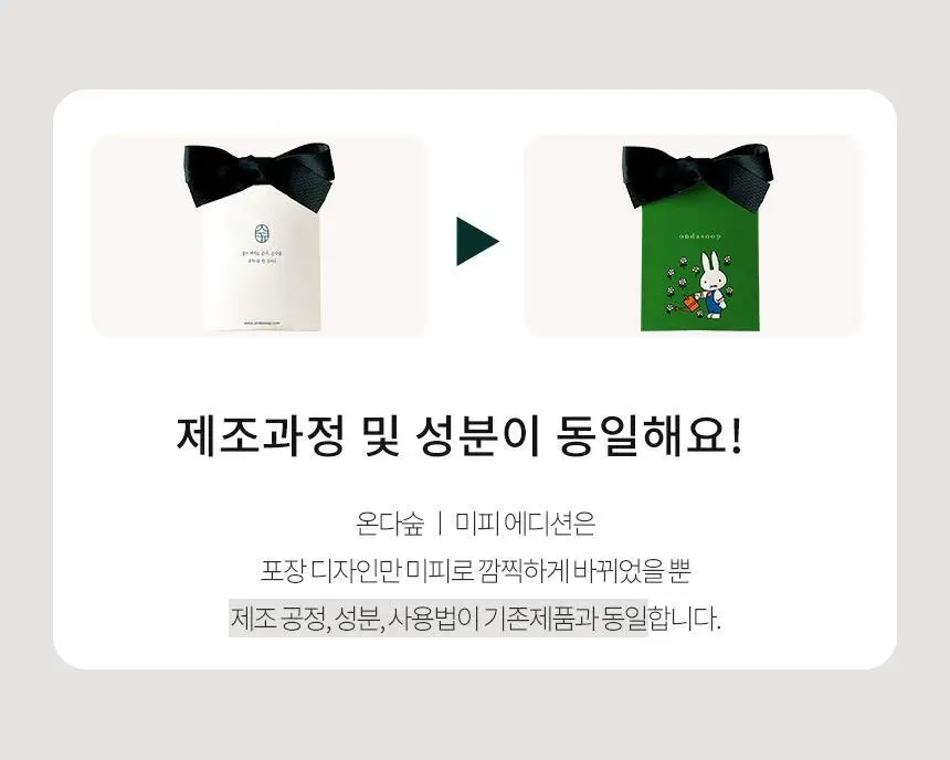 온다숲+미피 무화과사쉐/맑고맑은탈취제/계피기피제/제습제 6종 택1 상세페이지 12
