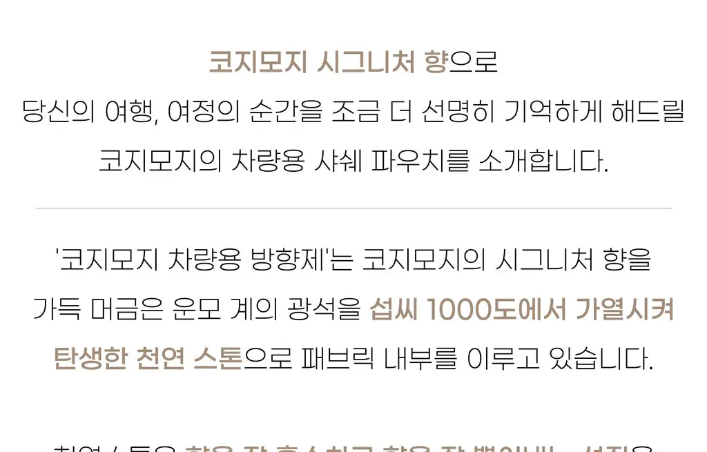 코지모지 차량용 샤쉐 파우치 4종 택1 상세페이지 5