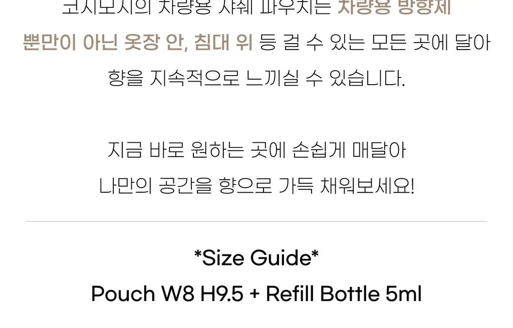 코지모지 차량용 샤쉐 파우치 4종 택1 상세페이지 11