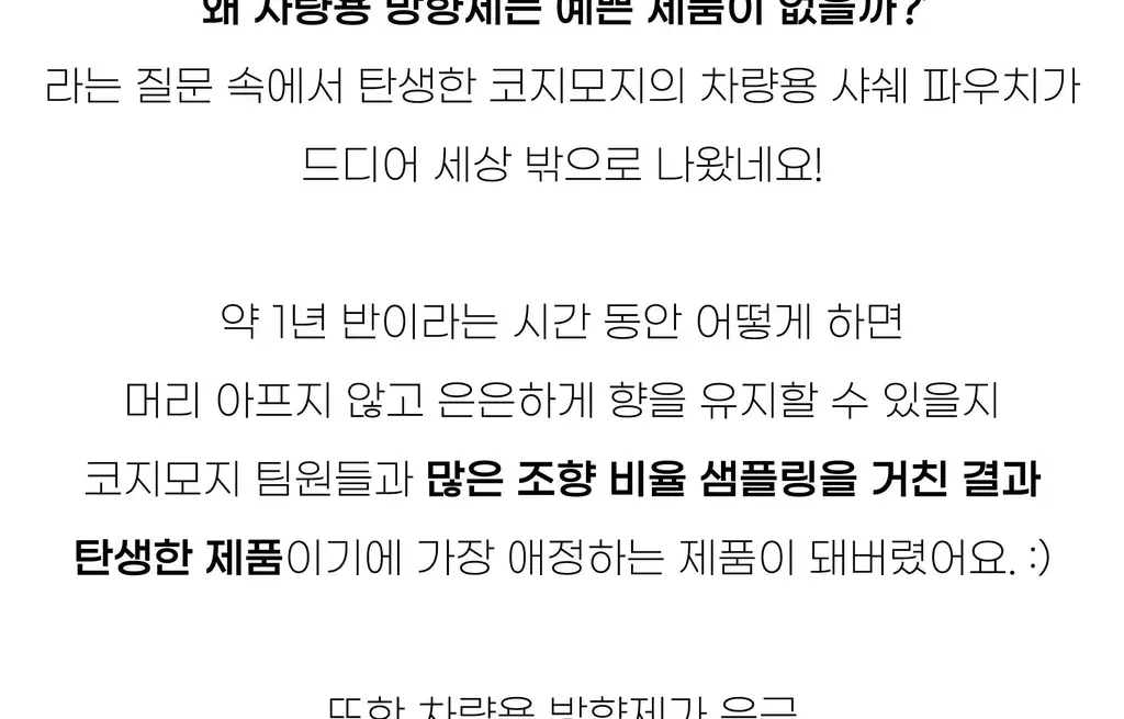 코지모지 차량용 샤쉐 파우치 4종 택1 상세페이지 16