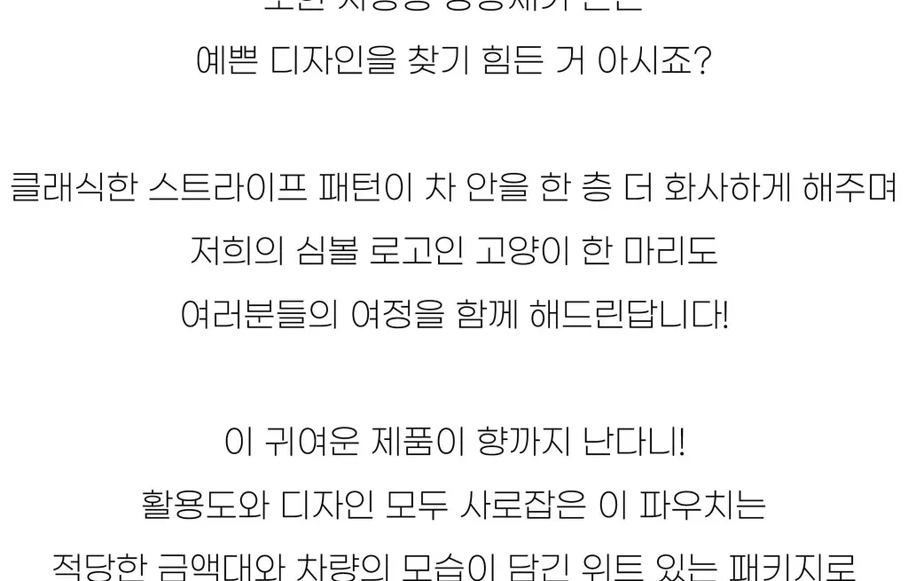 코지모지 차량용 샤쉐 파우치 4종 택1 상세페이지 17