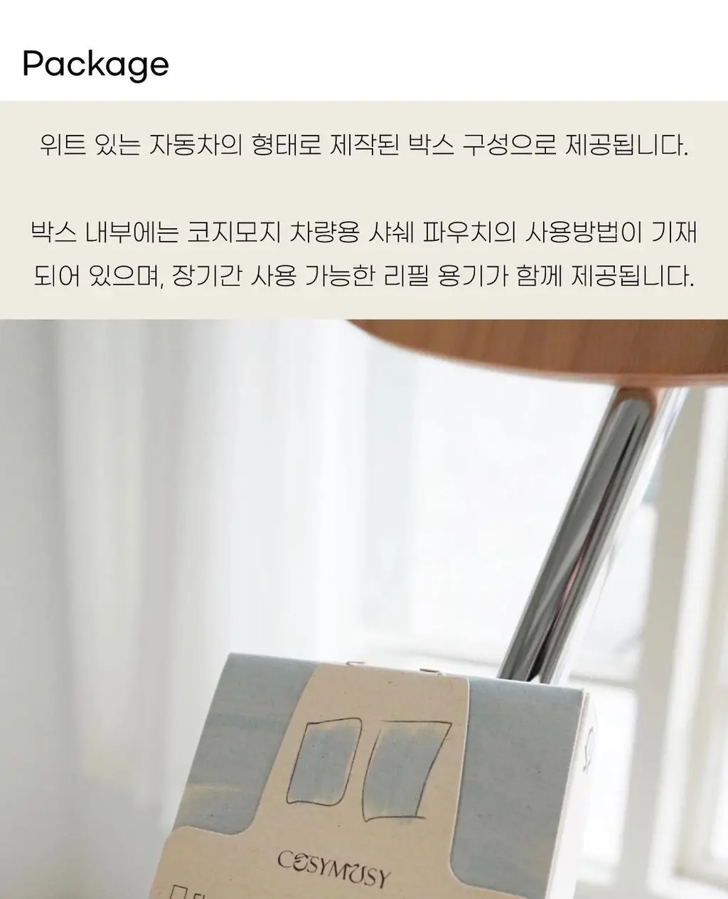 코지모지 차량용 샤쉐 파우치 4종 택1 상세페이지 47