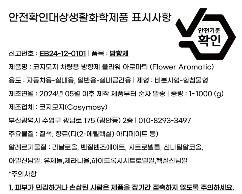 코지모지 차량용 샤쉐 파우치 4종 택1 상세페이지 65