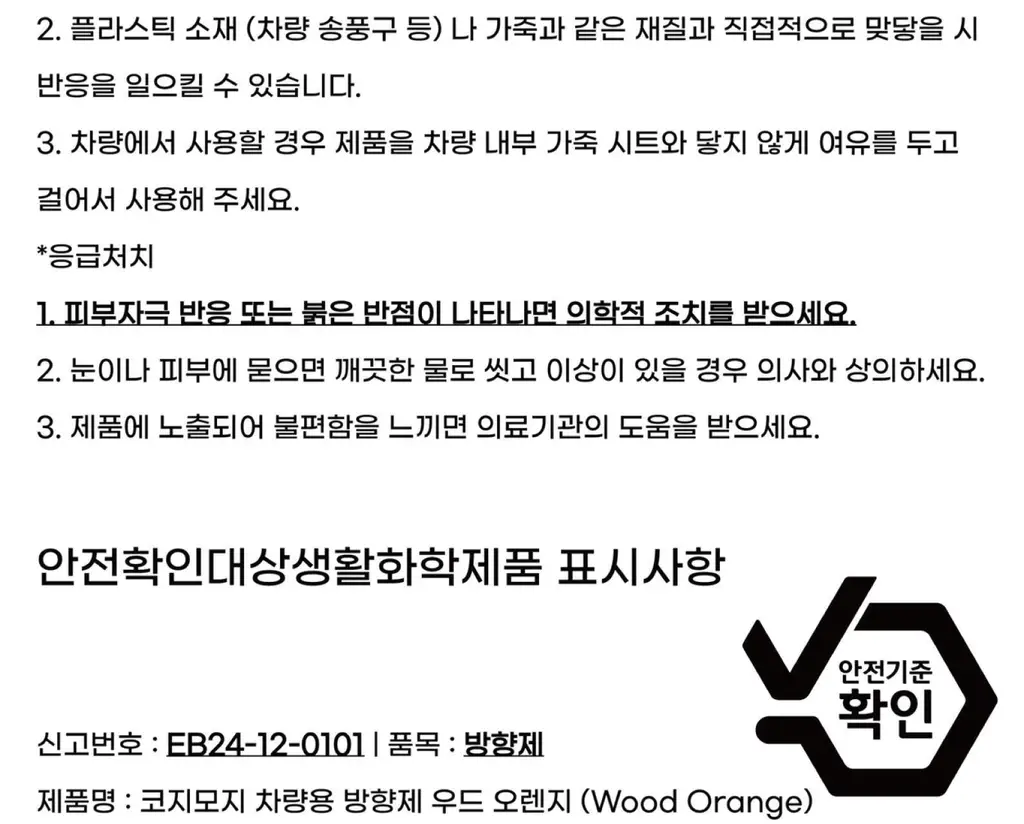 코지모지 차량용 샤쉐 파우치 4종 택1 상세페이지 66