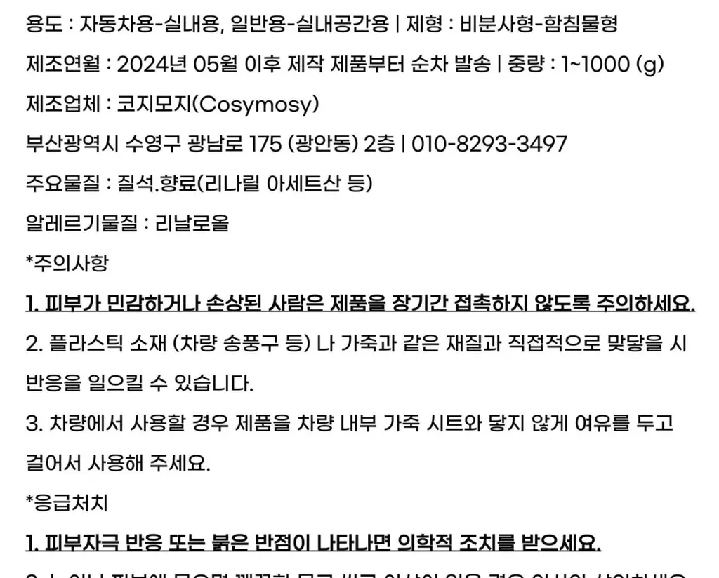 코지모지 차량용 샤쉐 파우치 4종 택1 상세페이지 67