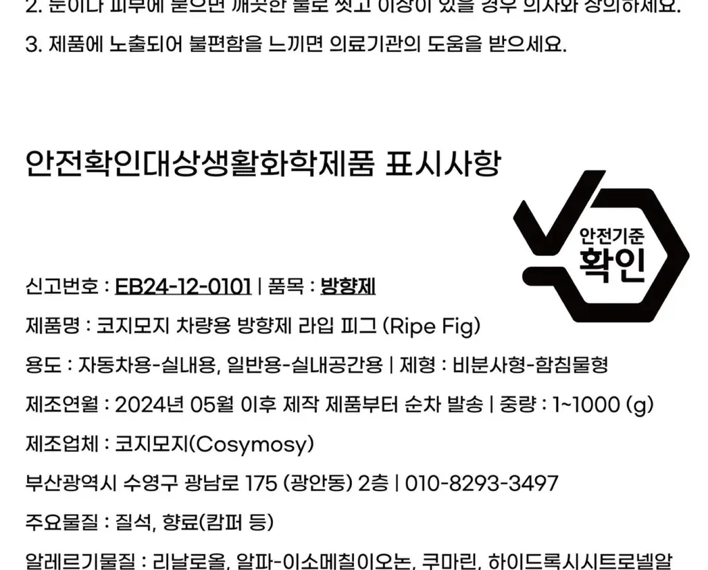 코지모지 차량용 샤쉐 파우치 4종 택1 상세페이지 68