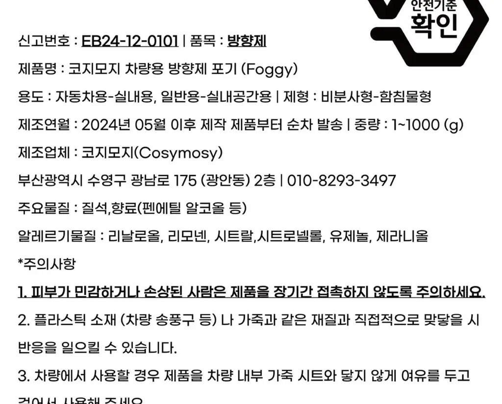 코지모지 차량용 샤쉐 파우치 4종 택1 상세페이지 70