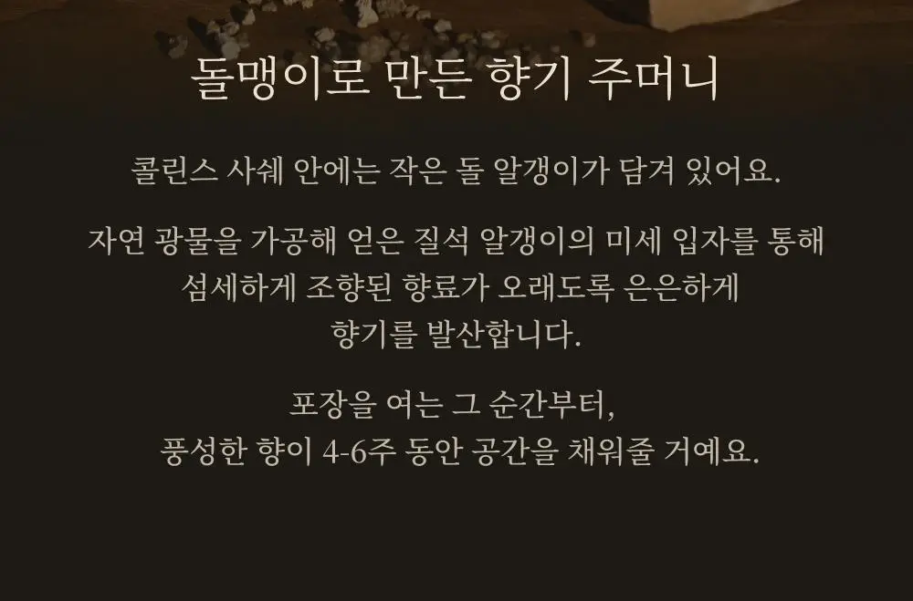 콜린스 프래그런스 스퀘어 사쉐 15g 3종 (아쿠아/샌달우드/플로럴) 상세페이지 4
