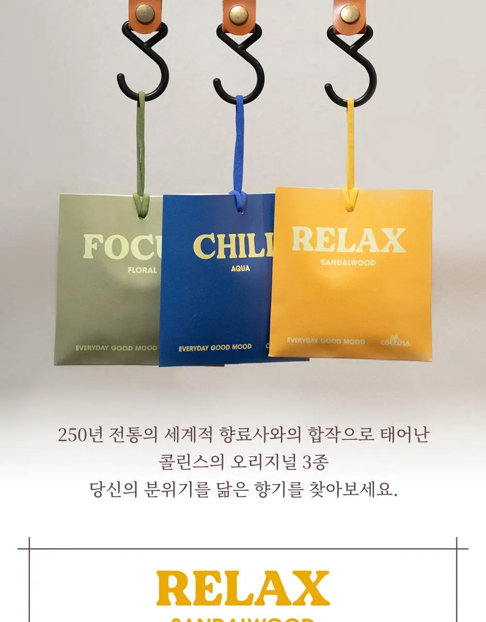 콜린스 프래그런스 스퀘어 사쉐 15g 3종 (아쿠아/샌달우드/플로럴) 상세페이지 5