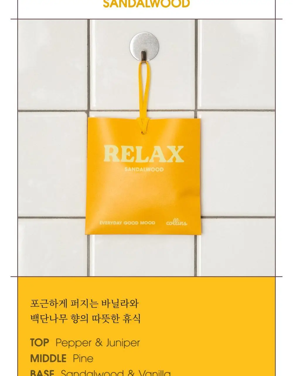 콜린스 프래그런스 스퀘어 사쉐 15g 3종 (아쿠아/샌달우드/플로럴) 상세페이지 6