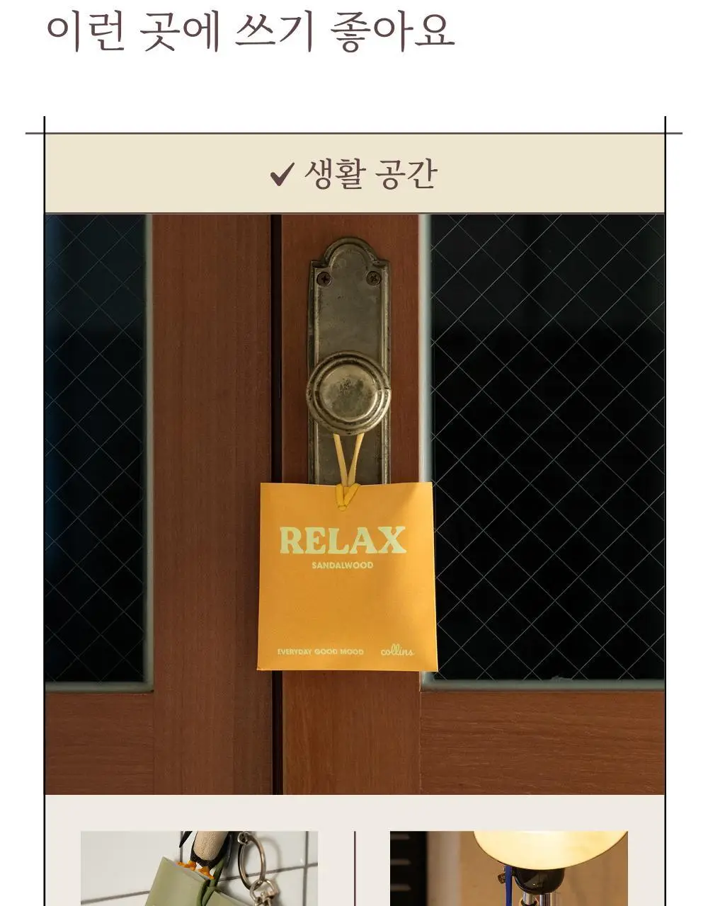 콜린스 프래그런스 스퀘어 사쉐 15g 3종 (아쿠아/샌달우드/플로럴) 상세페이지 13