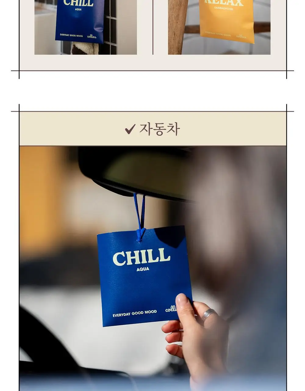 콜린스 프래그런스 스퀘어 사쉐 15g 3종 (아쿠아/샌달우드/플로럴) 상세페이지 17