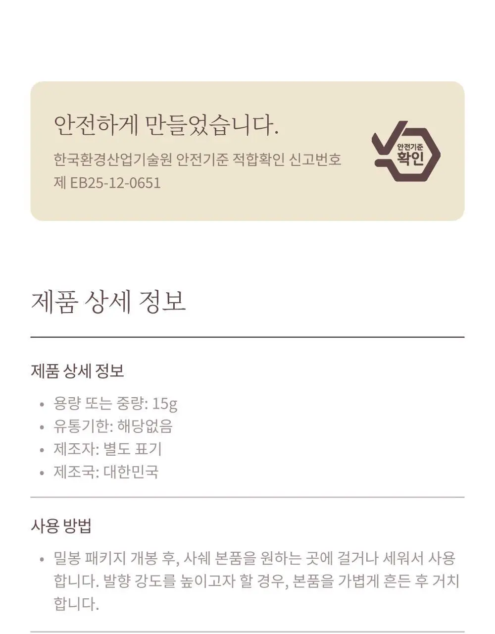 콜린스 프래그런스 스퀘어 사쉐 15g 3종 (아쿠아/샌달우드/플로럴) 상세페이지 22