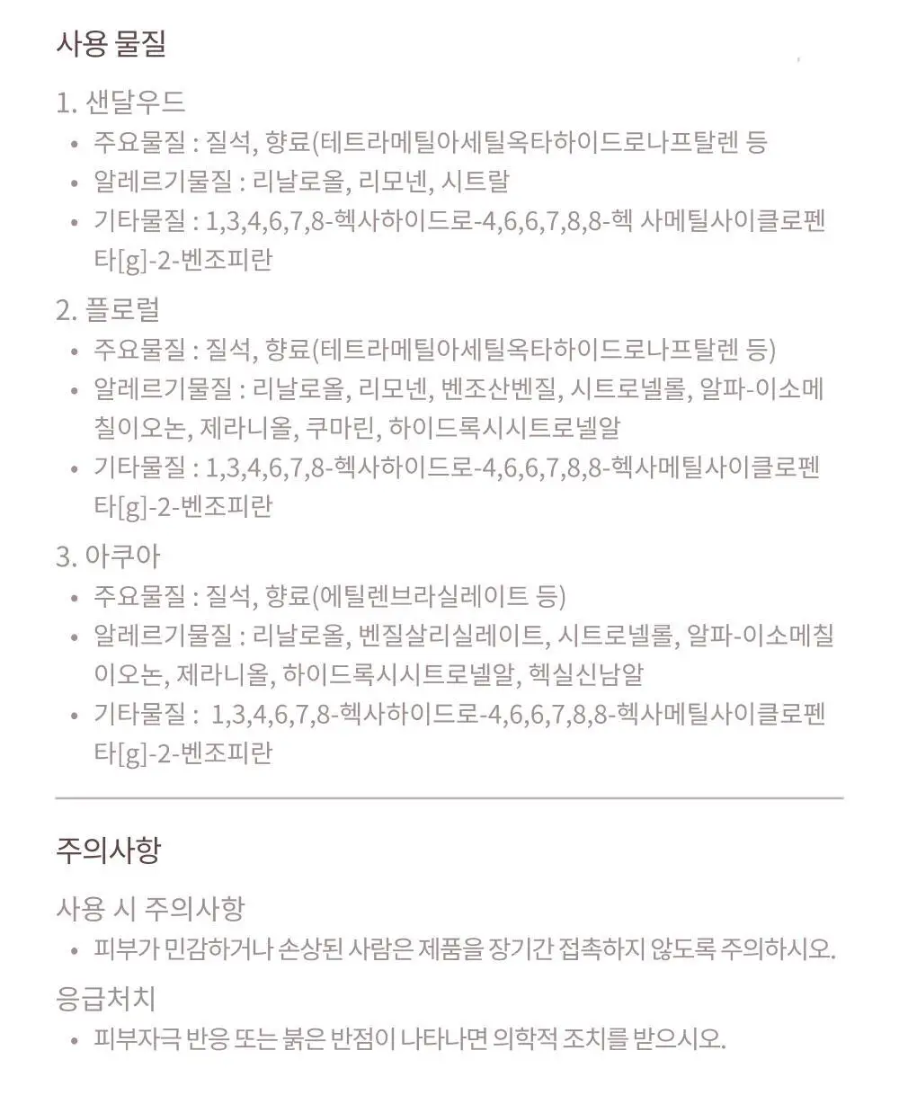 콜린스 프래그런스 스퀘어 사쉐 15g 3종 (아쿠아/샌달우드/플로럴) 상세페이지 23