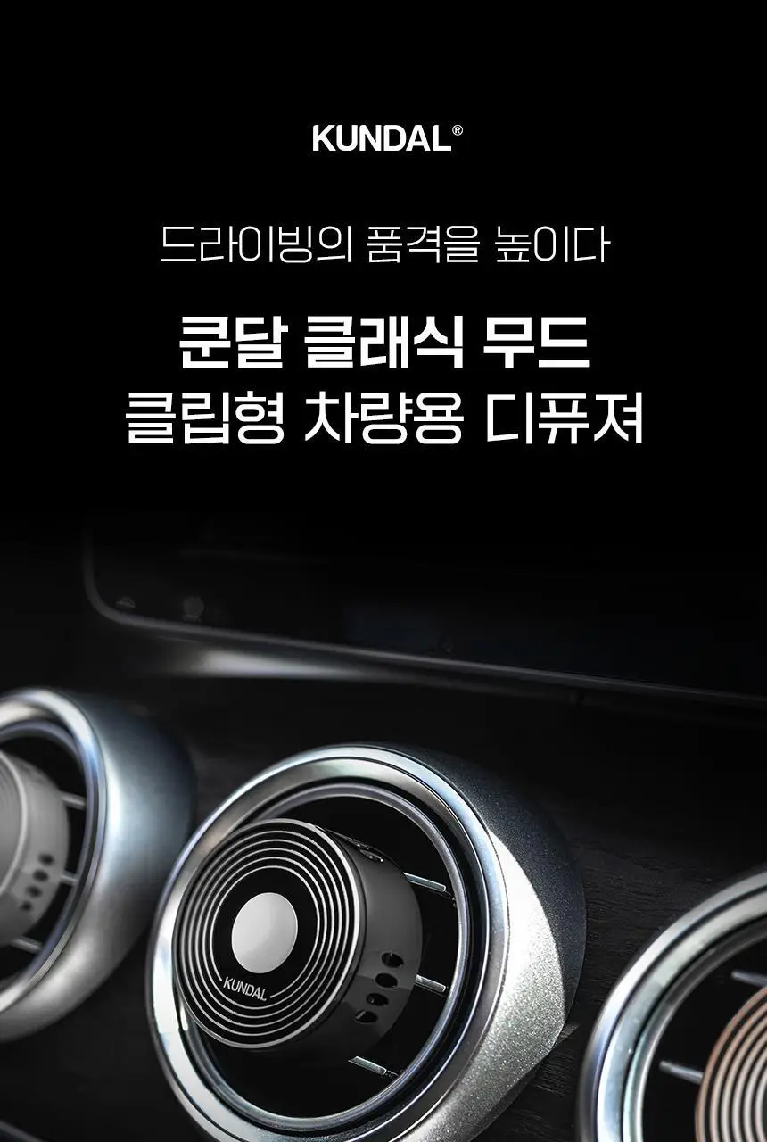 쿤달 클래식 무드 딥퍼퓸 차량용 방향제 클립형 로즈골드(향 2종 택1) 상세페이지 2