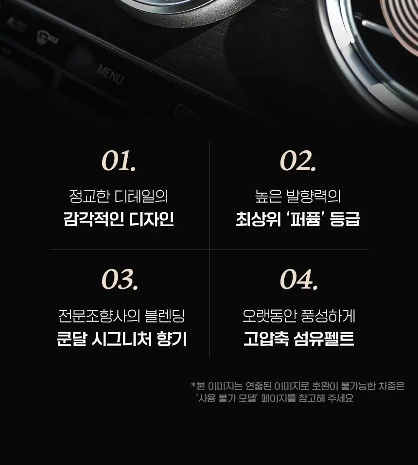 쿤달 클래식 무드 딥퍼퓸 차량용 방향제 클립형 로즈골드(향 2종 택1) 상세페이지 3