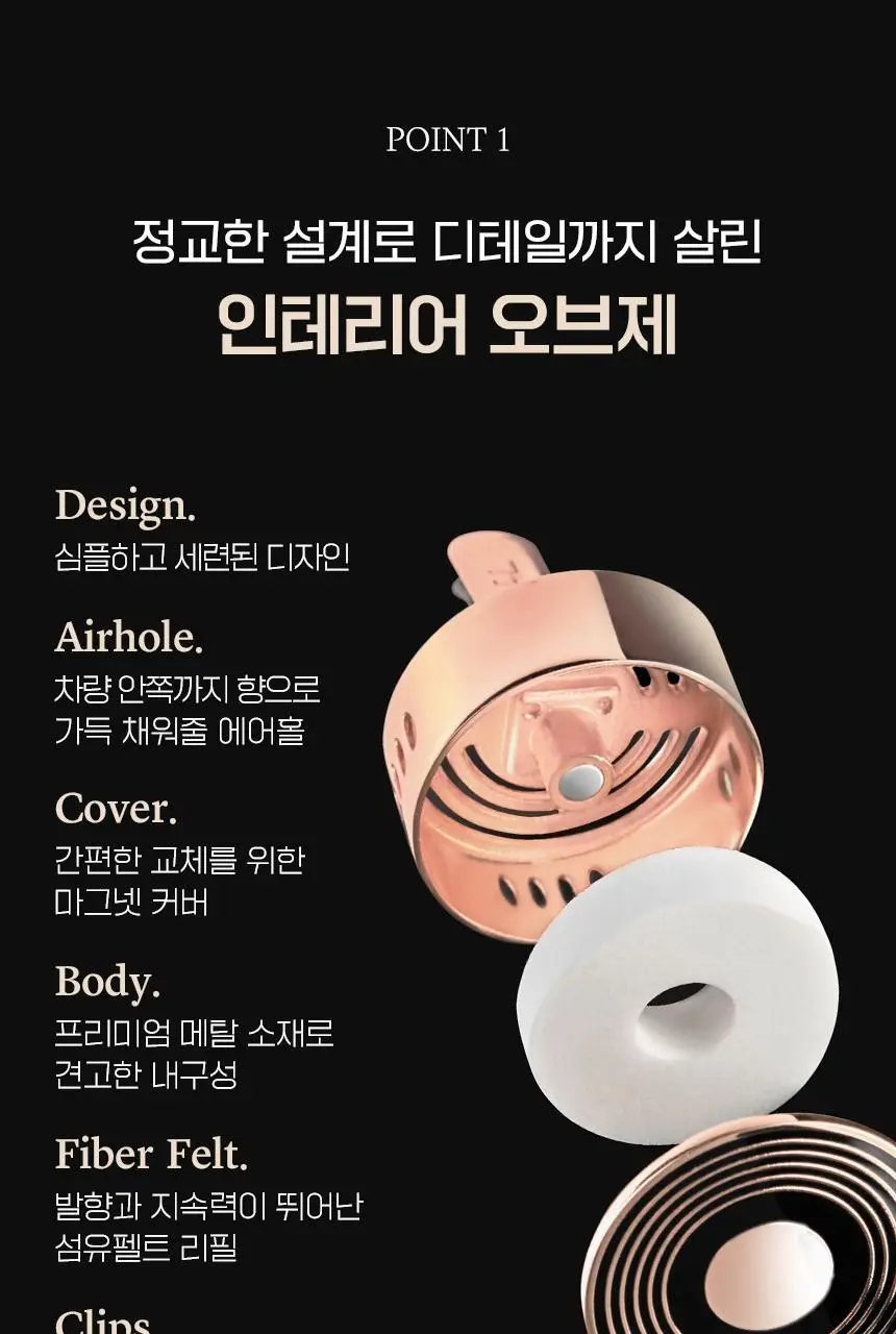 쿤달 클래식 무드 딥퍼퓸 차량용 방향제 클립형 로즈골드(향 2종 택1) 상세페이지 5