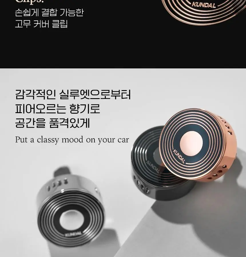 쿤달 클래식 무드 딥퍼퓸 차량용 방향제 클립형 로즈골드(향 2종 택1) 상세페이지 6