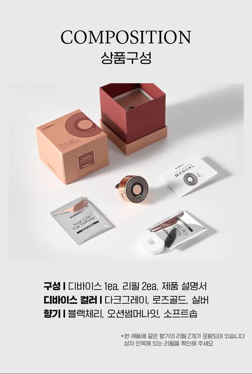 쿤달 클래식 무드 딥퍼퓸 차량용 방향제 클립형 로즈골드(향 2종 택1) 상세페이지 22