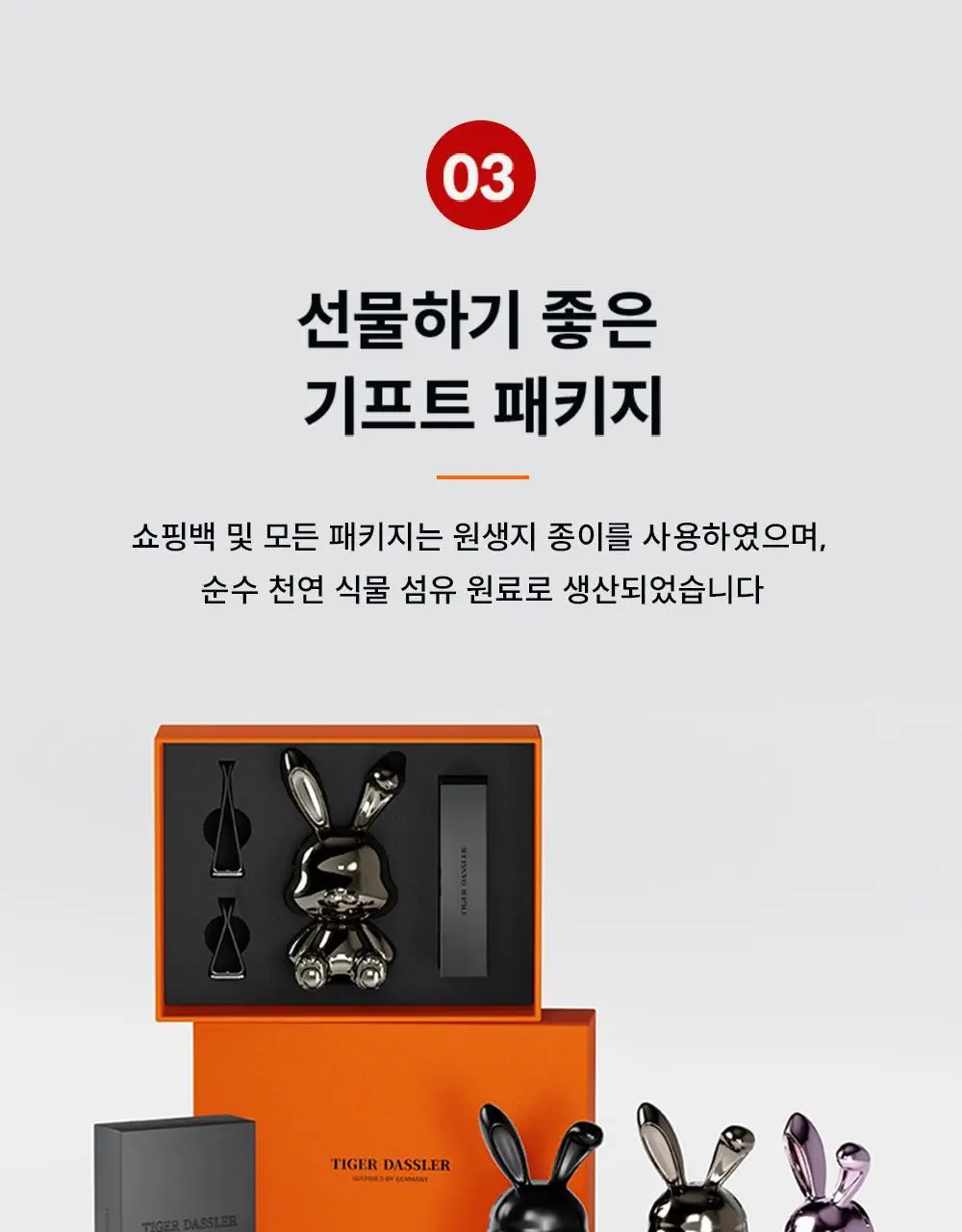 타이거다즐러 브리티시 바니 차량용 방향제 매트블랙 (향 3종 택 1) 상세페이지 8