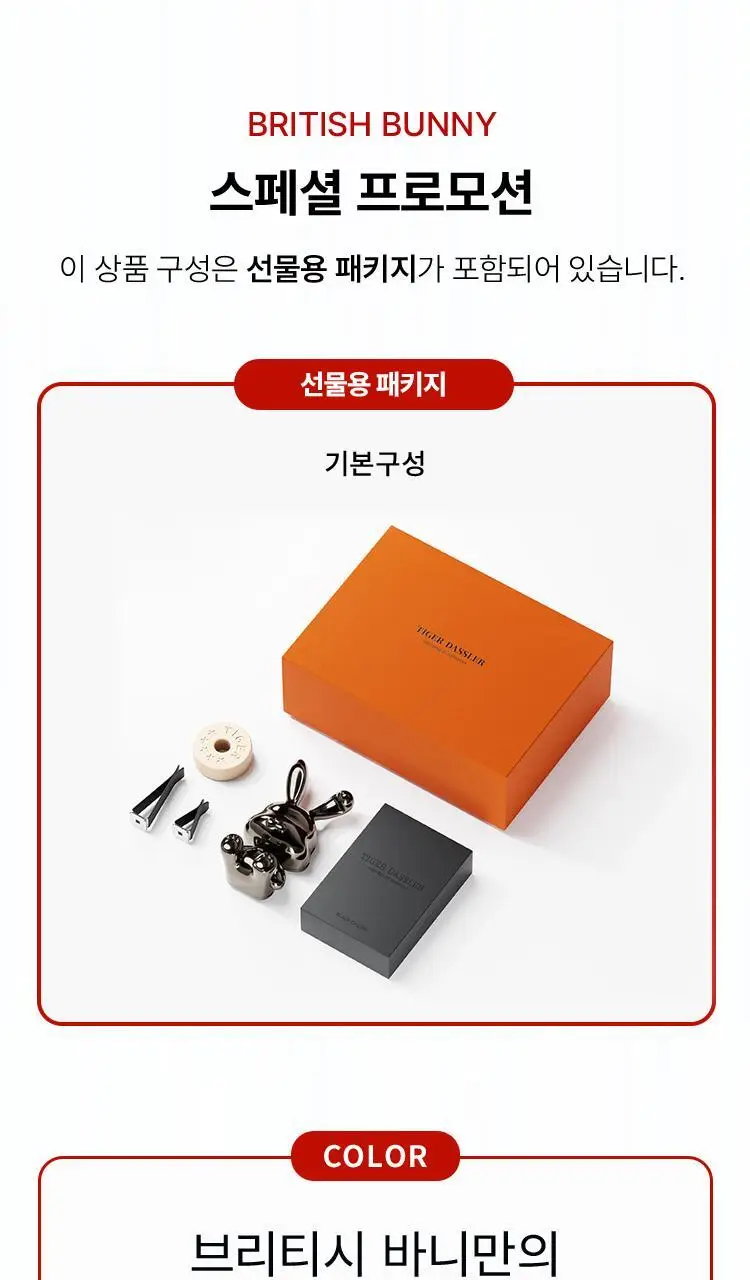 타이거다즐러 브리티시 바니 차량용 방향제 블랙실버 (향 3종 택 1) 상세페이지 3