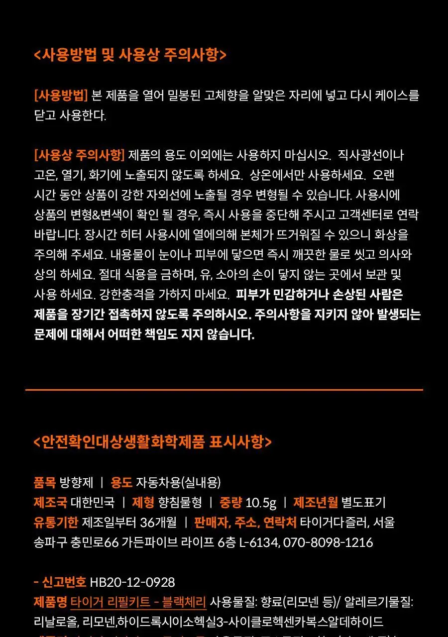 타이거다즐러 브리티시 바니 차량용 방향제 블랙실버 (향 3종 택 1) 상세페이지 20