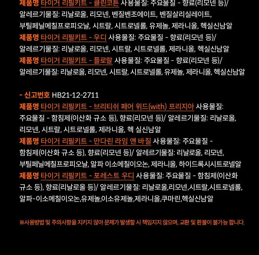 타이거다즐러 브리티시 바니 차량용 방향제 블랙실버 (향 3종 택 1) 상세페이지 21