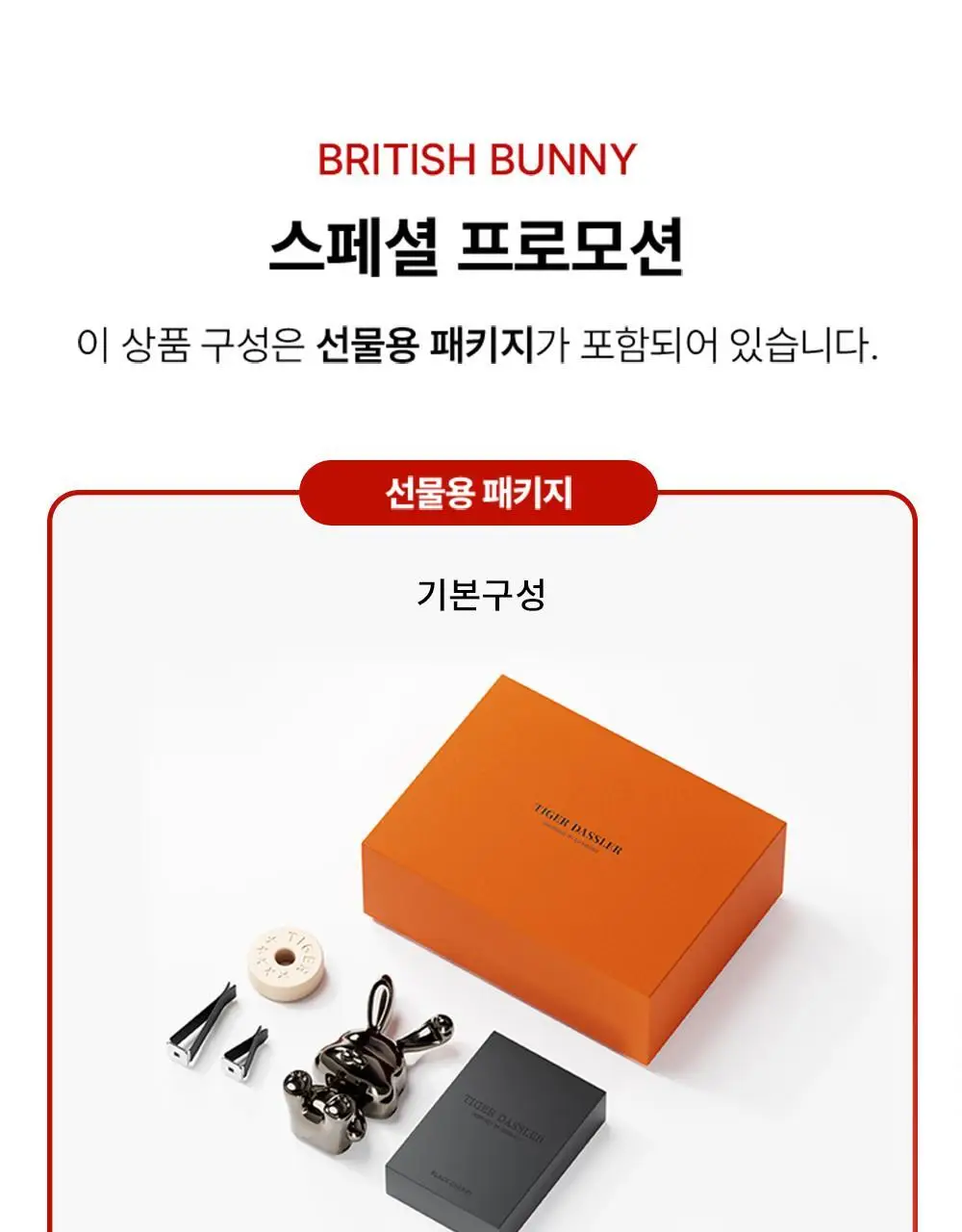 타이거다즐러 브리티시 바니 차량용 방향제 핑크 (향 3종 택 1) 상세페이지 3