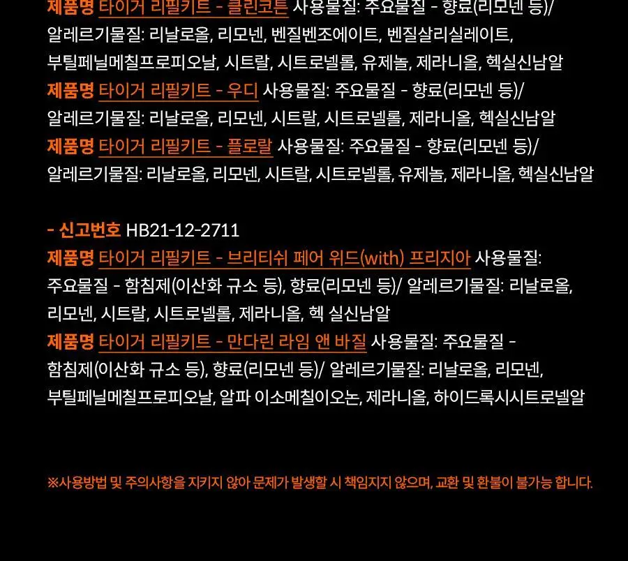 타이거다즐러 브리티시 바니 차량용 방향제 핑크 (향 3종 택 1) 상세페이지 22