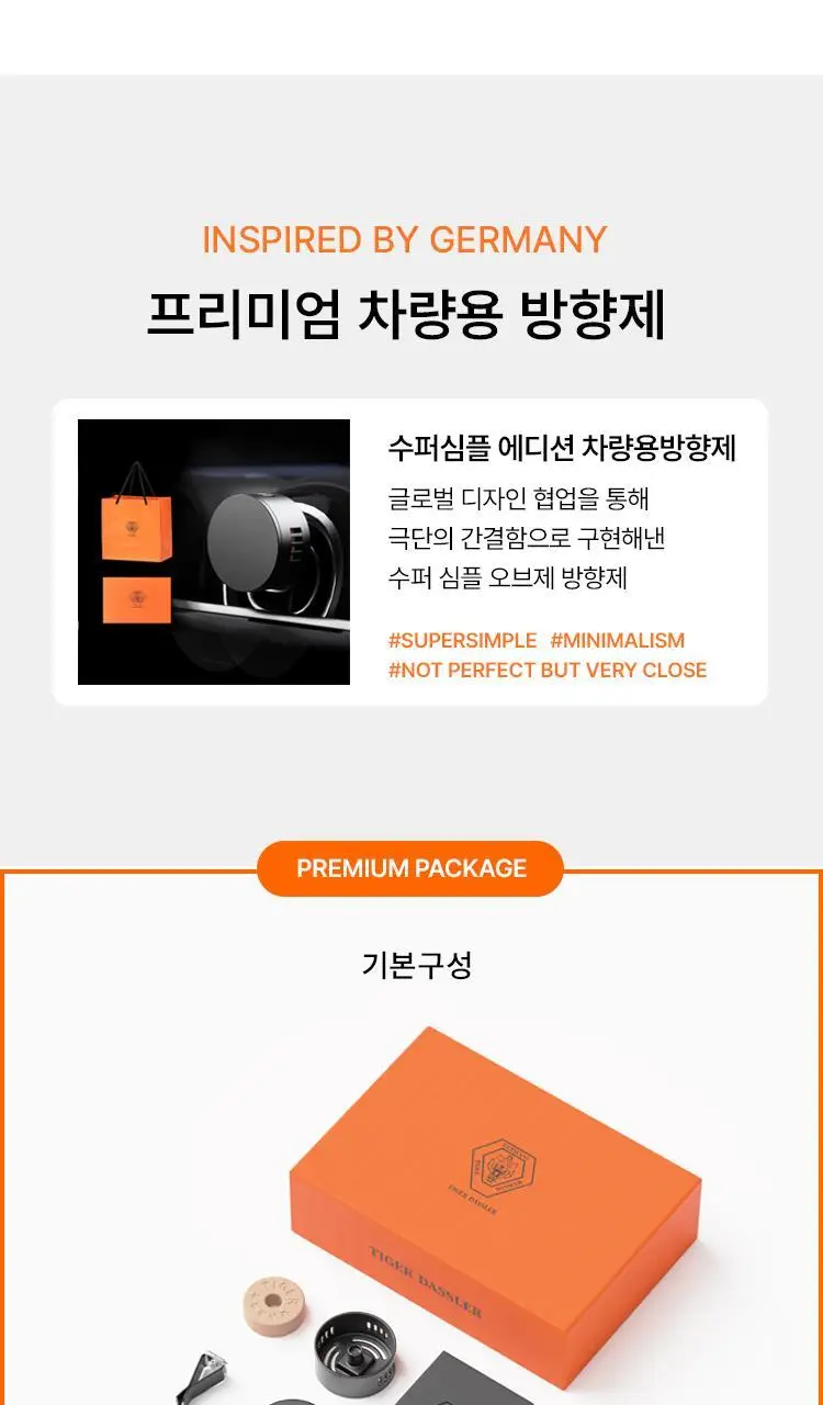 타이거다즐러 수퍼심플 에디션 차량용방향제 진그레이 (향 3종 택 1) 상세페이지 4