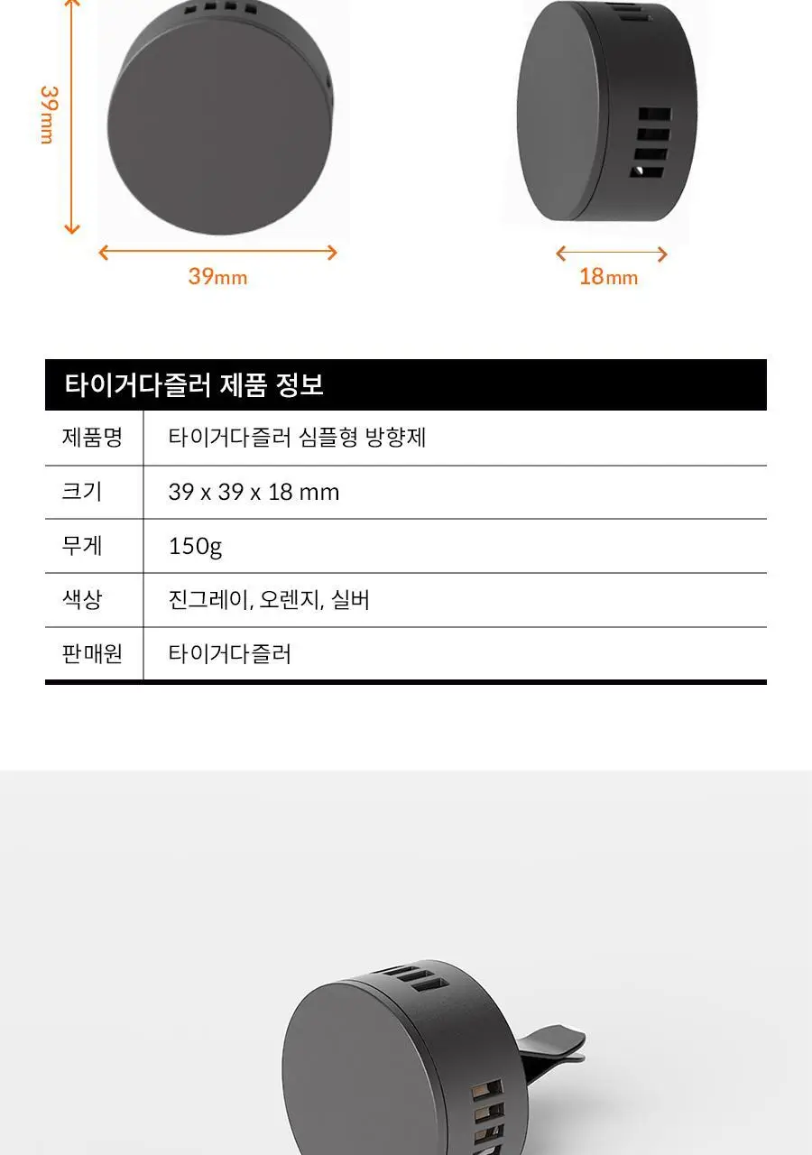 타이거다즐러 수퍼심플 에디션 차량용방향제 진그레이 (향 3종 택 1) 상세페이지 16