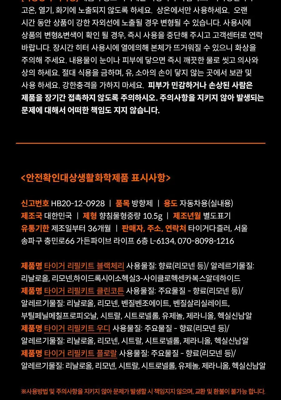 타이거다즐러 수퍼심플 에디션 차량용방향제 진그레이 (향 3종 택 1) 상세페이지 19