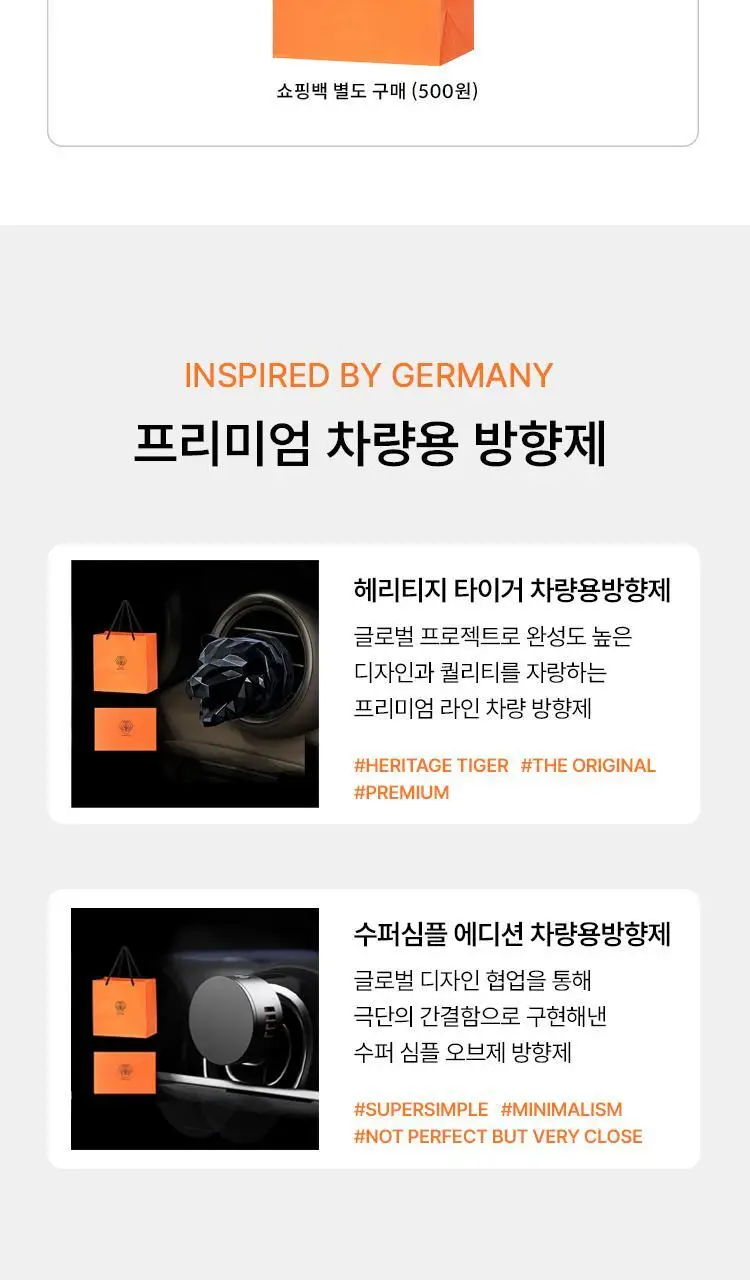 타이거다즐러 차량용방향제 2종 택 1(향 3종 택 1) 상세페이지 4
