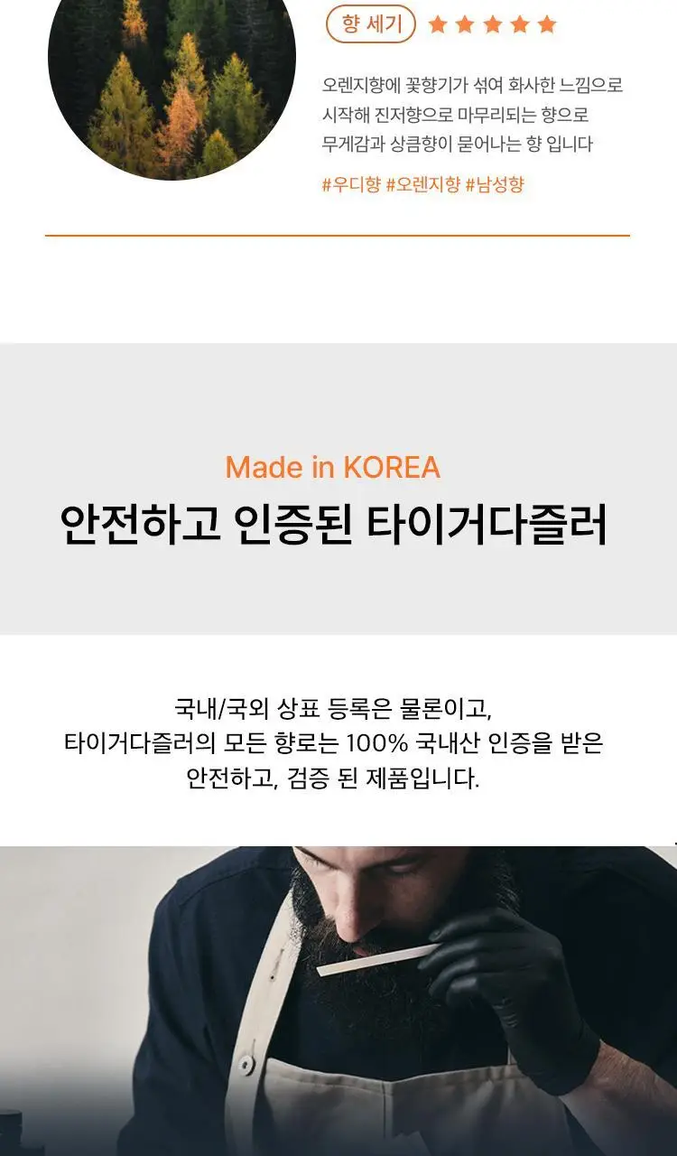 타이거다즐러 차량용방향제 2종 택 1(향 3종 택 1) 상세페이지 7