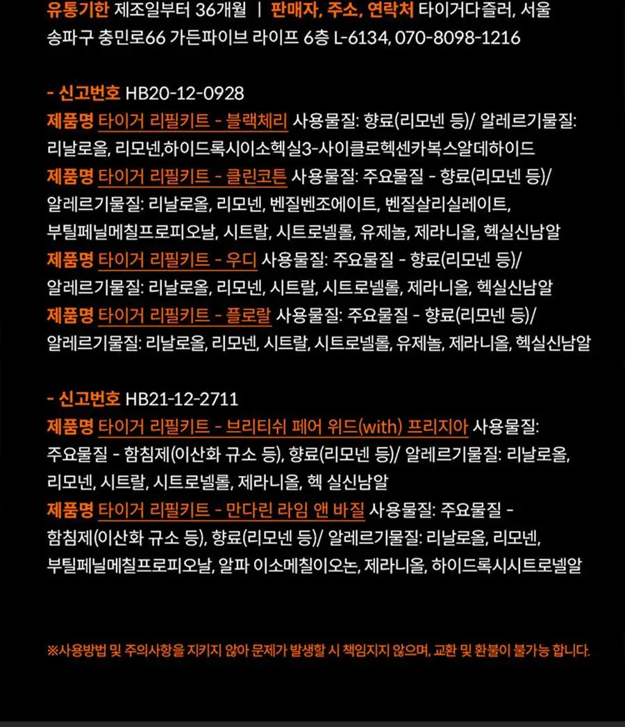 타이거다즐러 차량용방향제 2종 택 1(향 3종 택 1) 상세페이지 19