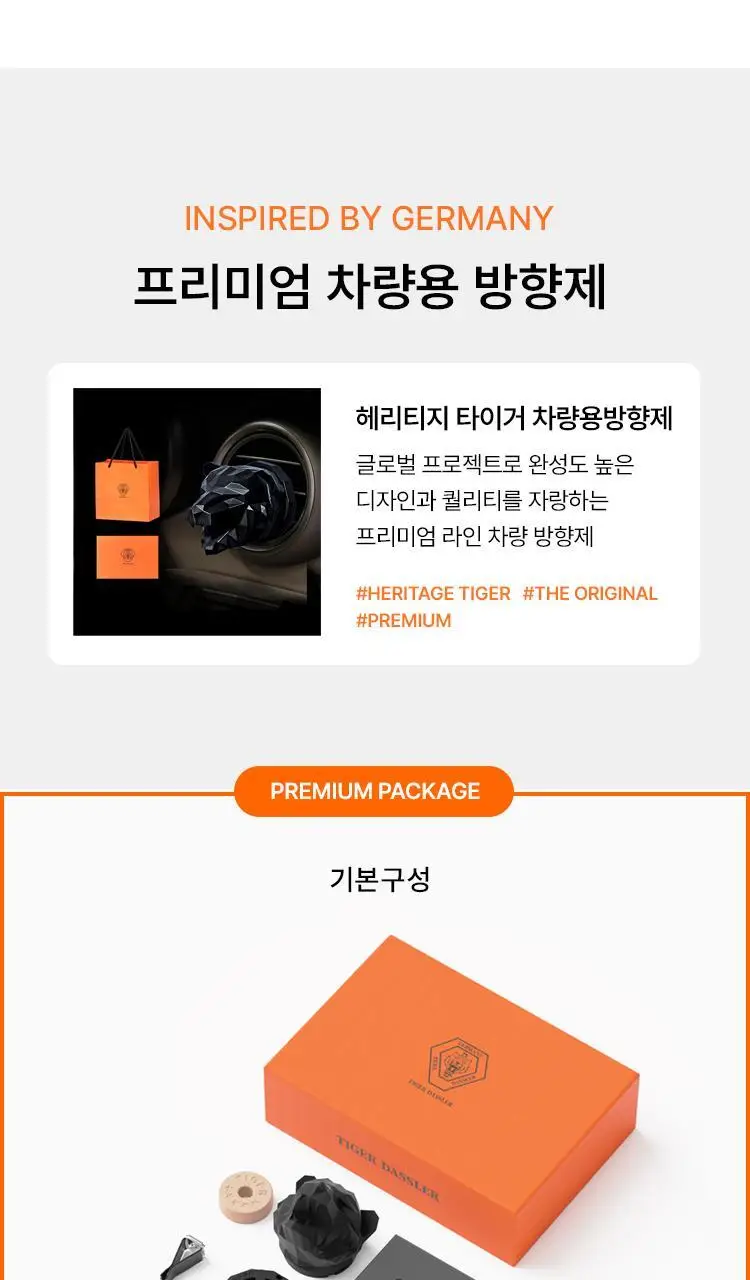 타이거다즐러 헤리티지 타이거 차량용방향제 실버유광 (향 3종 택 1) 상세페이지 4