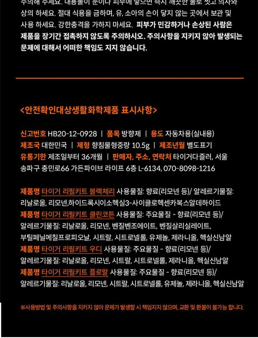 타이거다즐러 헤리티지 타이거 차량용방향제 실버유광 (향 3종 택 1) 상세페이지 16