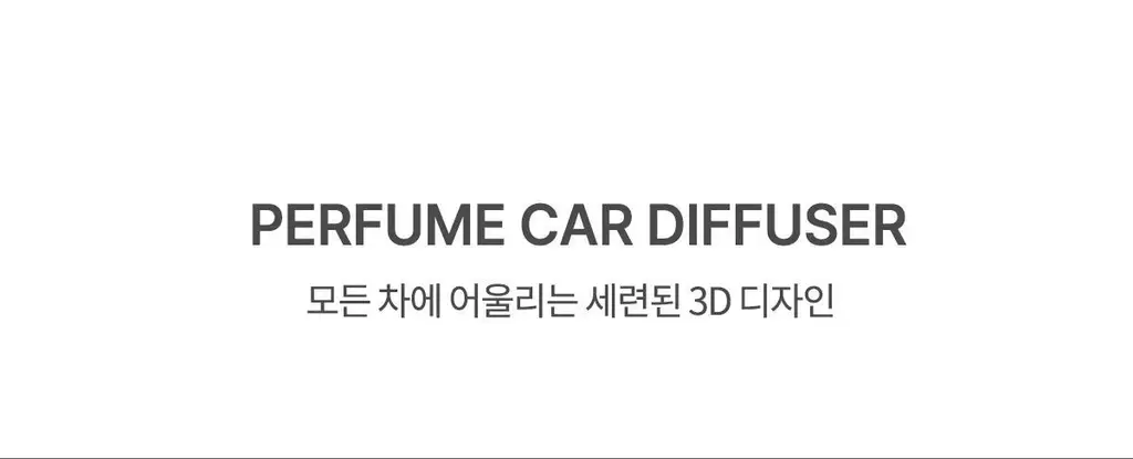 포맨트 퍼퓸 차량용 방향제 코튼허그 3종 택1(크롬블랙/로즈골드/화이트펄) 상세페이지 14