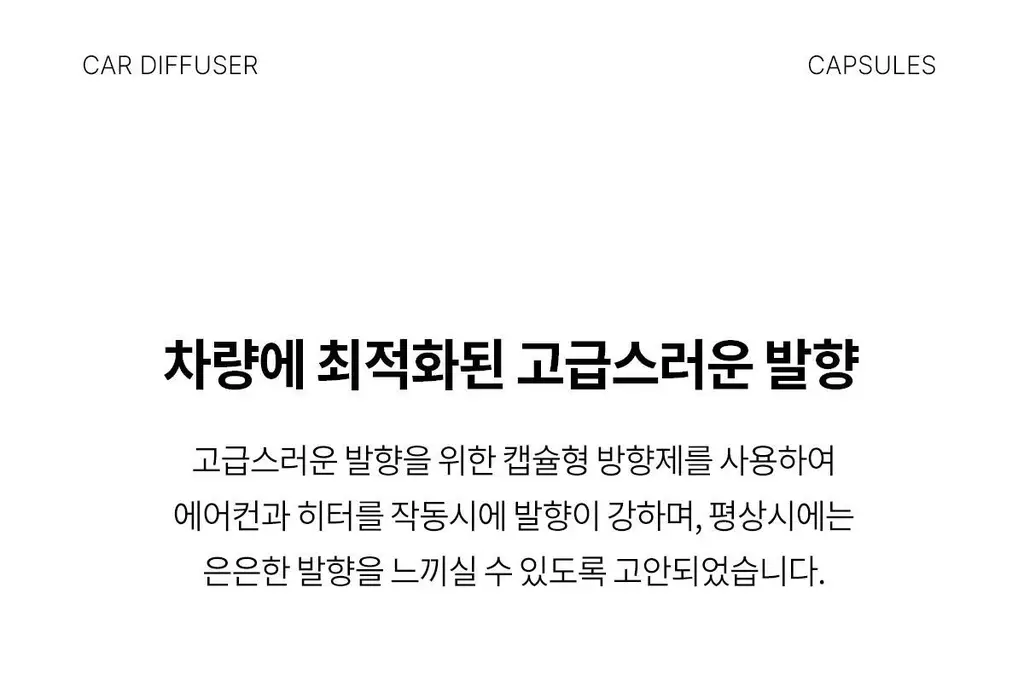 포맨트 퍼퓸 차량용 방향제 코튼허그 3종 택1(크롬블랙/로즈골드/화이트펄) 상세페이지 35