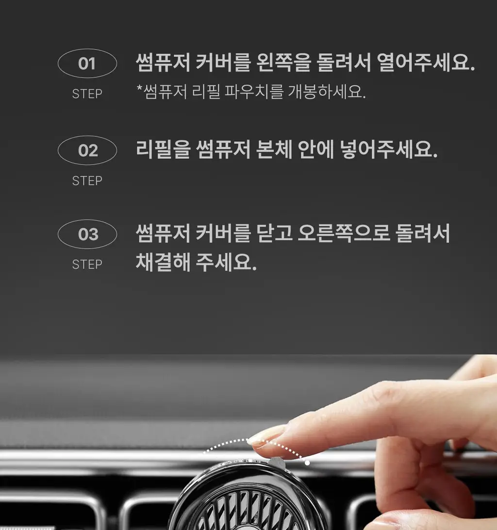 포맨트 퍼퓸 차량용 방향제 코튼허그 3종 택1(크롬블랙/로즈골드/화이트펄) 상세페이지 49